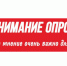 Онлайн-опрос по оценке состояния и развития конкуренции на товарных рынках Новосибирской области за 2021 год - Татарский район