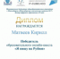 Победители «Образовательного онлайн-квеста «Я пишу на Python» - Управление образования
