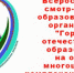 Итоги «Всероссийского смотра-конкурса образовательных организаций "Гордость отечественного образования" - Управление образования