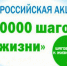 Региональная акция «Шаги здоровья» - Татарский район
