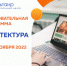 Образовательная программа « Архитектура» - Татарский район
