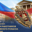 С Днём работников уголовного розыска! - Татарский район