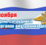 С Днем сотрудника органов внутренних дел Российской Федерации! - Татарский район