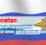 С Днем сотрудника органов внутренних дел Российской Федерации! - Татарский район