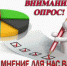 Онлайн –опрос. - Татарский район